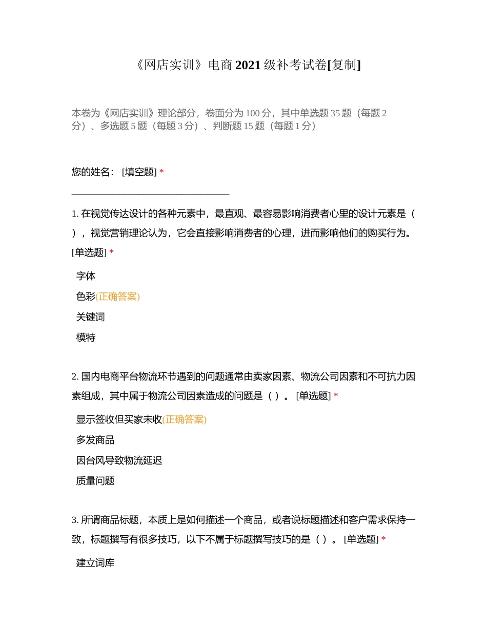《网店实训》电商2021级补考试卷附有答案.docx_第1页