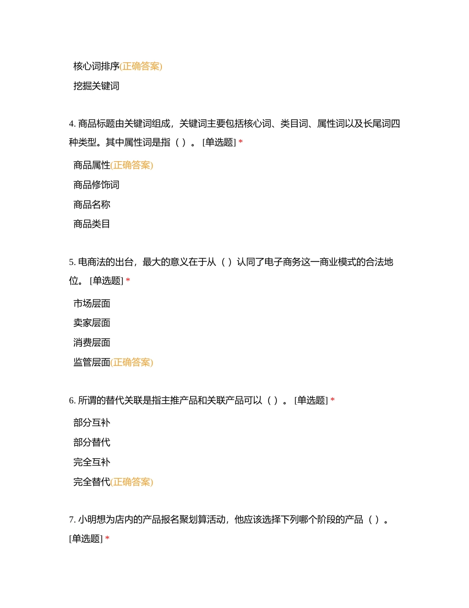 《网店实训》电商2021级补考试卷附有答案.docx_第2页