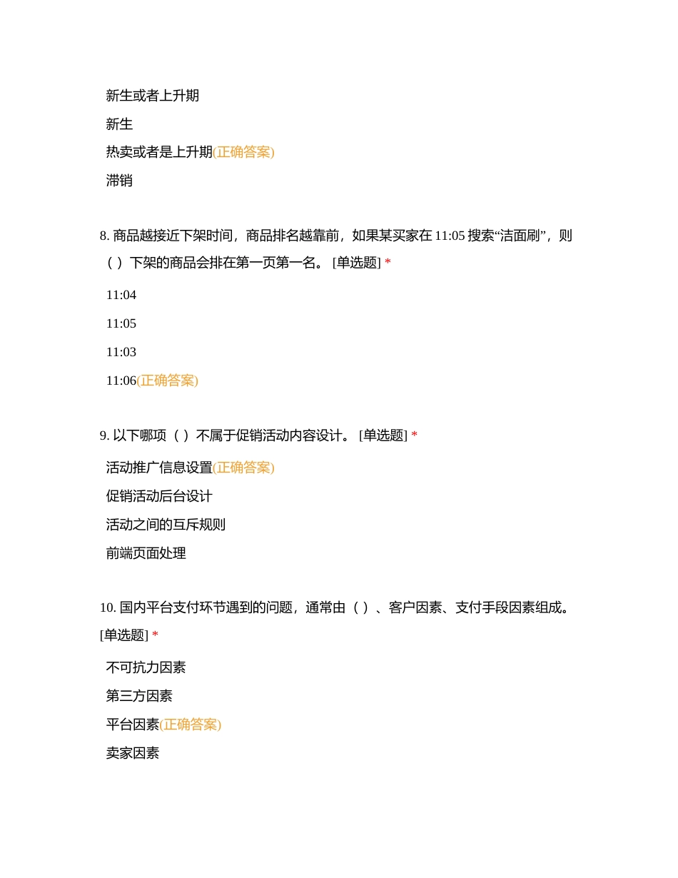 《网店实训》电商2021级补考试卷附有答案.docx_第3页