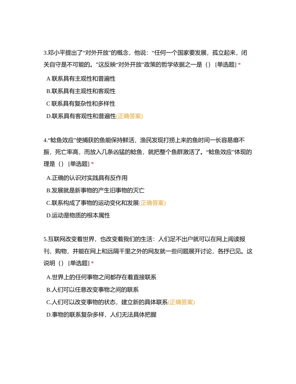 第4课 普遍联系与人际关系附有答案.docx_第2页