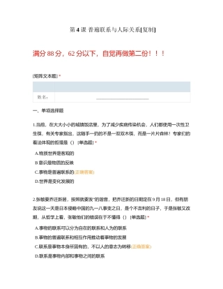 第4课 普遍联系与人际关系附有答案.docx