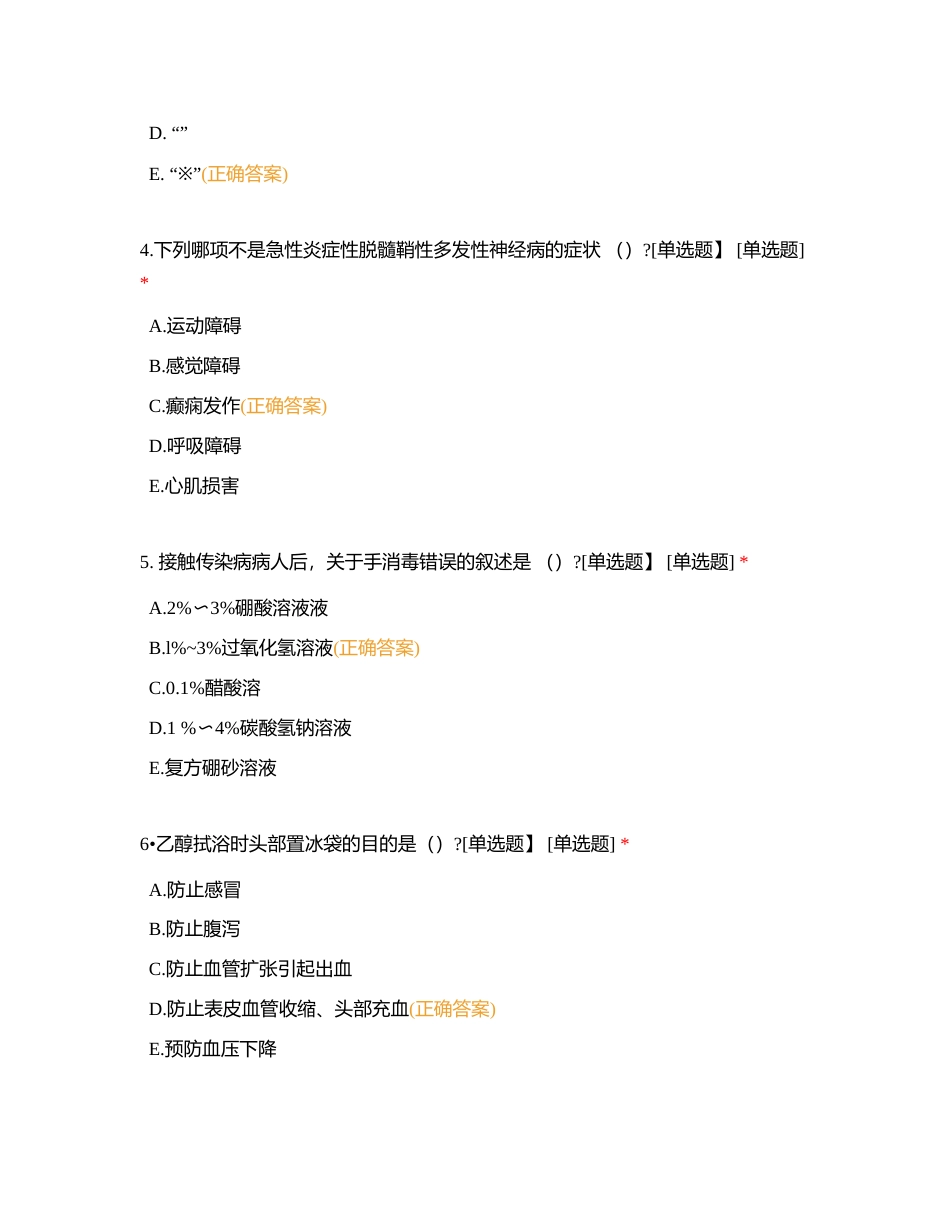 2023年11月三基三严考试附有答案.docx_第2页