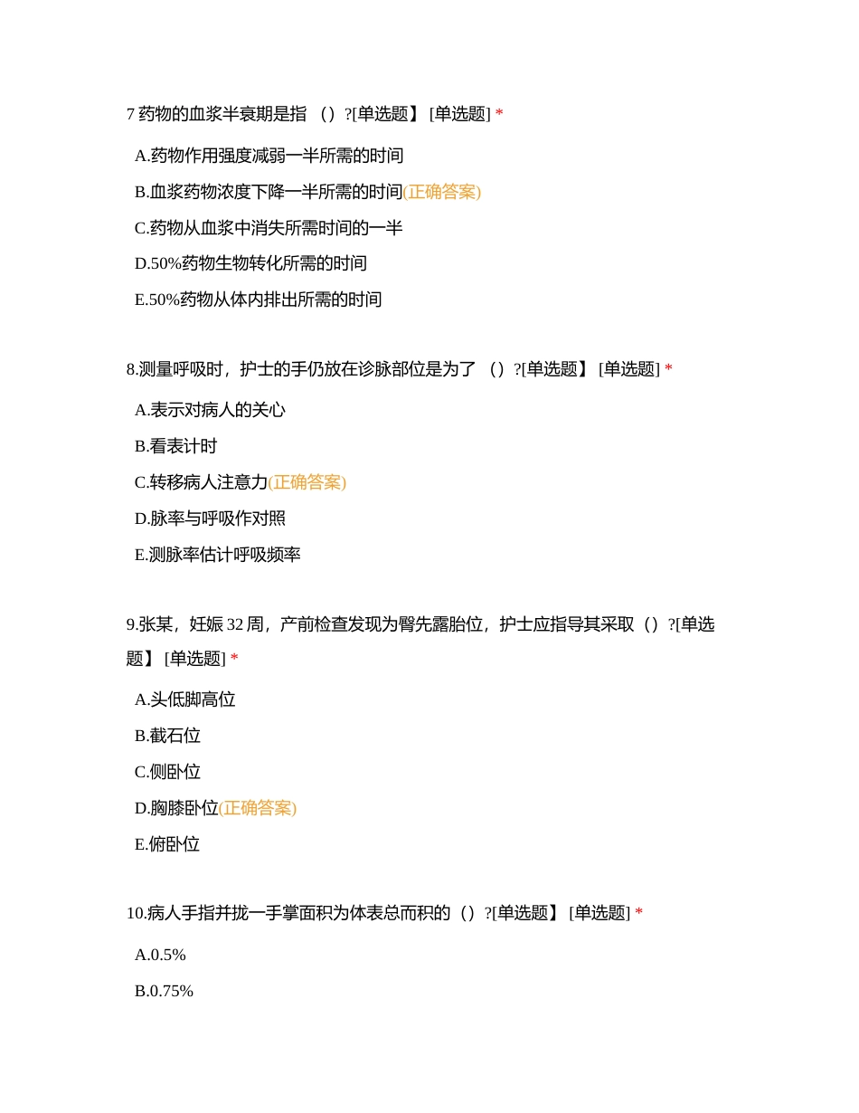 2023年11月三基三严考试附有答案.docx_第3页