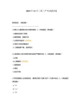 2023年11月三基三严考试附有答案.docx