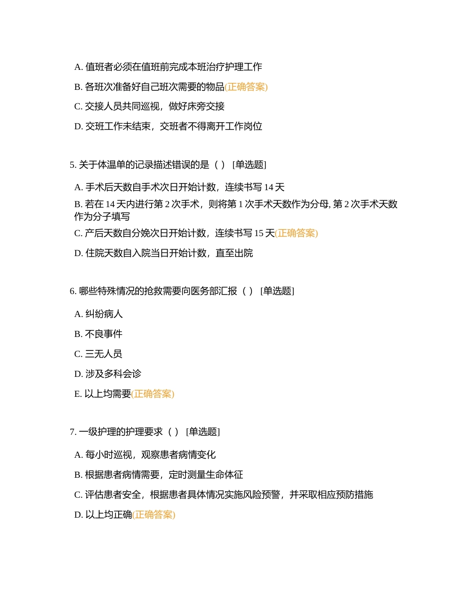 2023核心制度考试卷附有答案.docx_第2页