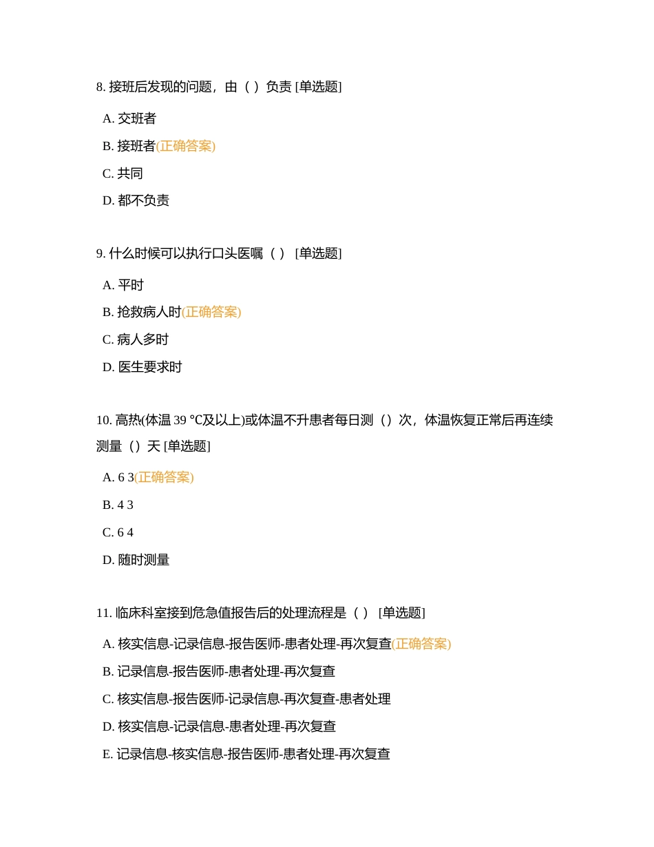 2023核心制度考试卷附有答案.docx_第3页