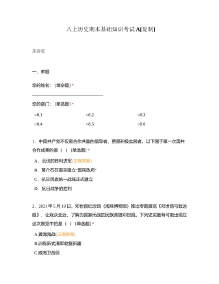 八上历史期末基础知识考试A附有答案.docx