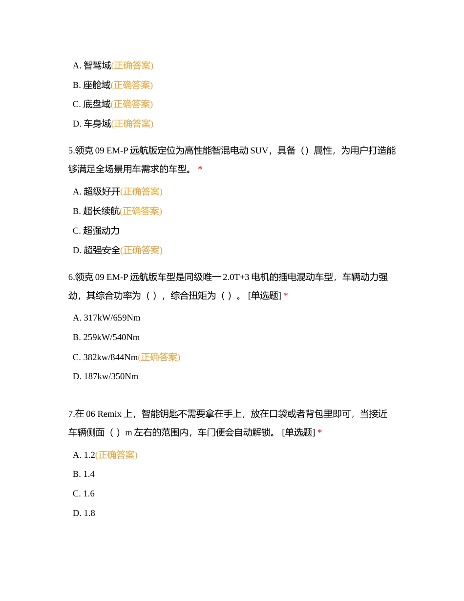杭州凌升新能源考试附有答案.docx_第2页