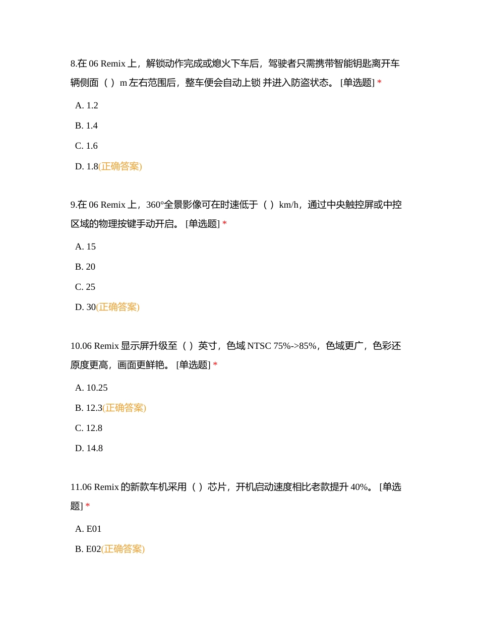 杭州凌升新能源考试附有答案.docx_第3页