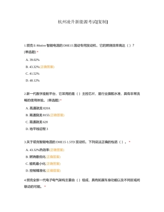 杭州凌升新能源考试附有答案.docx