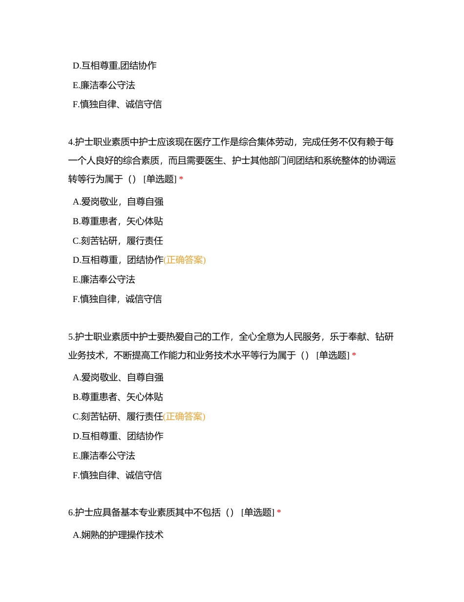 精神一科新入职护士理论考试试题（第10个月）附有答案.docx_第2页