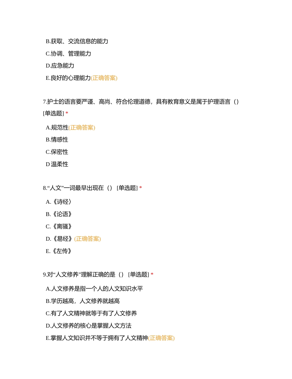 精神一科新入职护士理论考试试题（第10个月）附有答案.docx_第3页