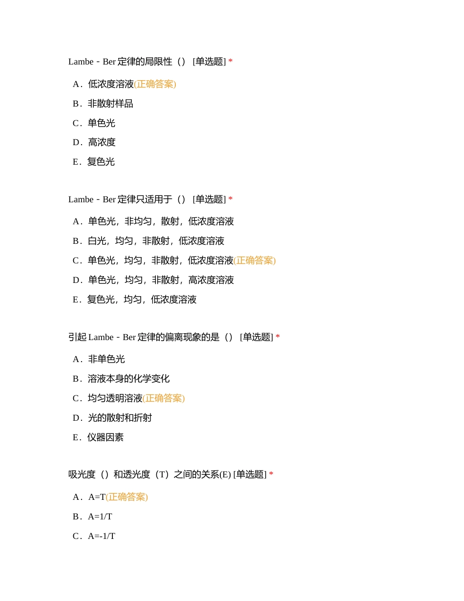 第三章生物化学检验常用的技术练习附有答案.docx_第2页