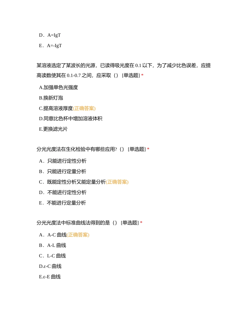 第三章生物化学检验常用的技术练习附有答案.docx_第3页