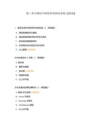 第三章生物化学检验常用的技术练习附有答案.docx