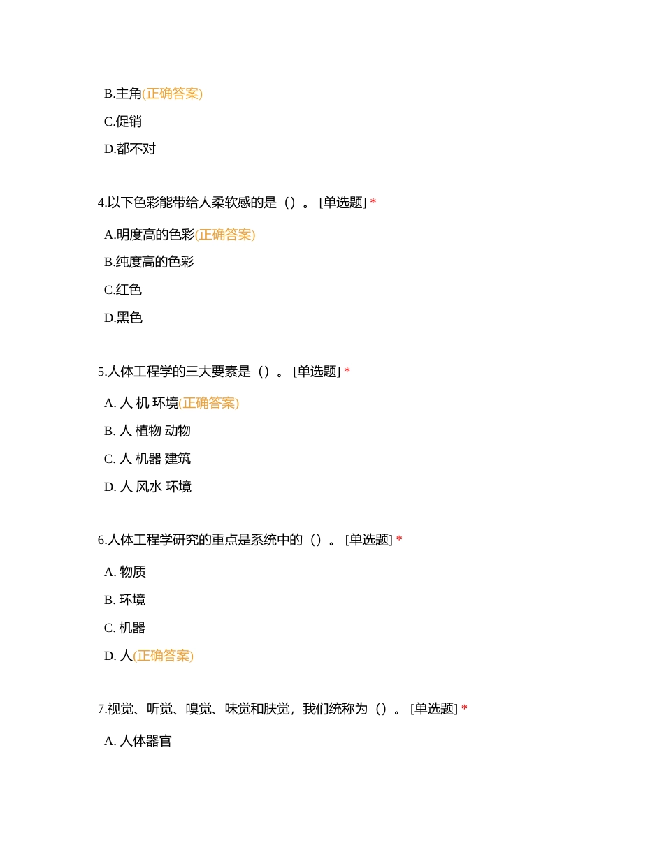 室内设计职业技能等级证书考试（初级）理论题一附有答案.docx_第2页