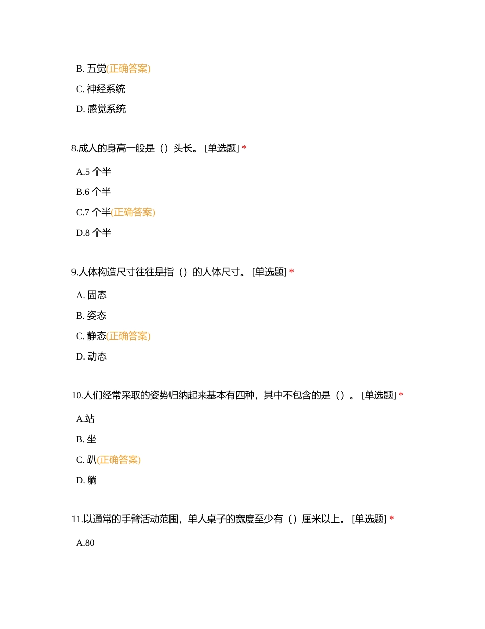 室内设计职业技能等级证书考试（初级）理论题一附有答案.docx_第3页