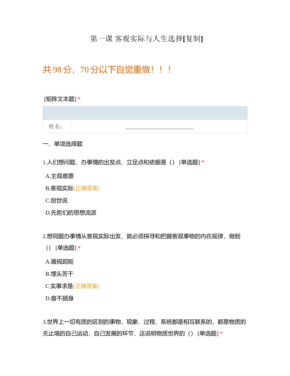 第一课 客观实际与人生选择附有答案.docx_第1页