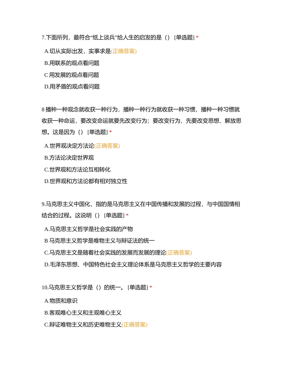 第一课 客观实际与人生选择附有答案.docx_第3页