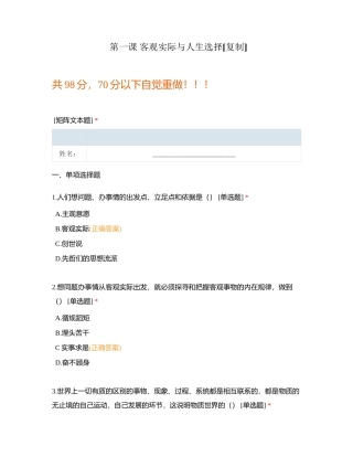 第一课 客观实际与人生选择附有答案.docx
