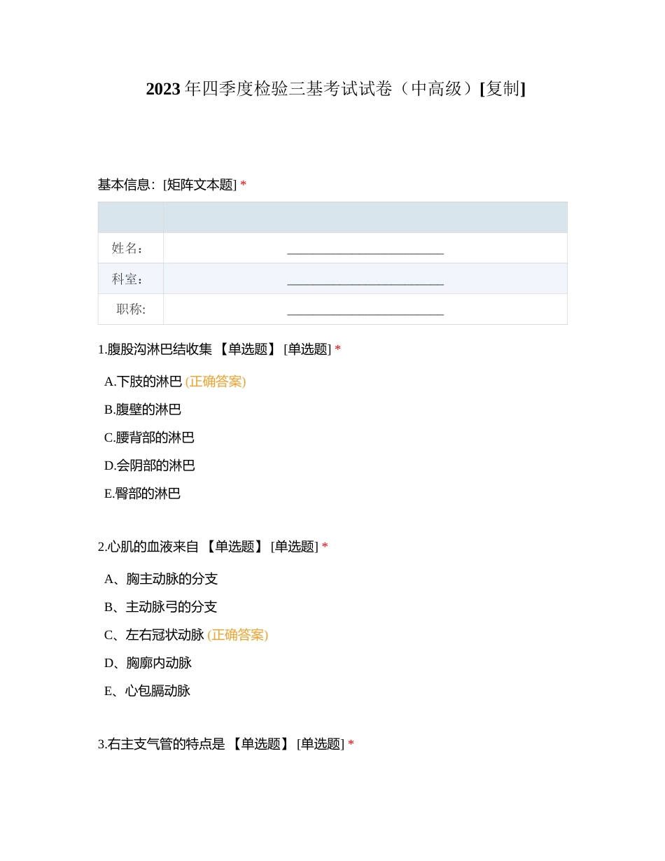 2023年四季度检验三基考试试卷（中高级）附有答案.docx_第1页