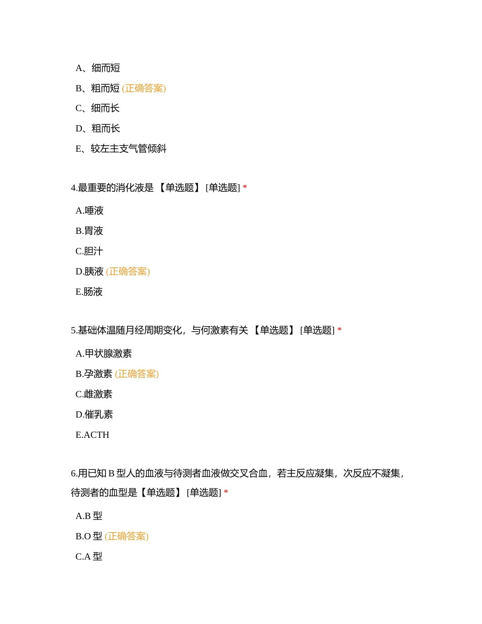 2023年四季度检验三基考试试卷（中高级）附有答案.docx_第2页