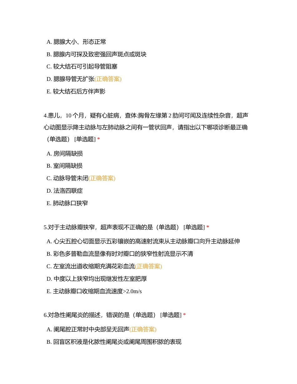 2023年四季度超声三基理论试卷（初级）附有答案.docx_第2页