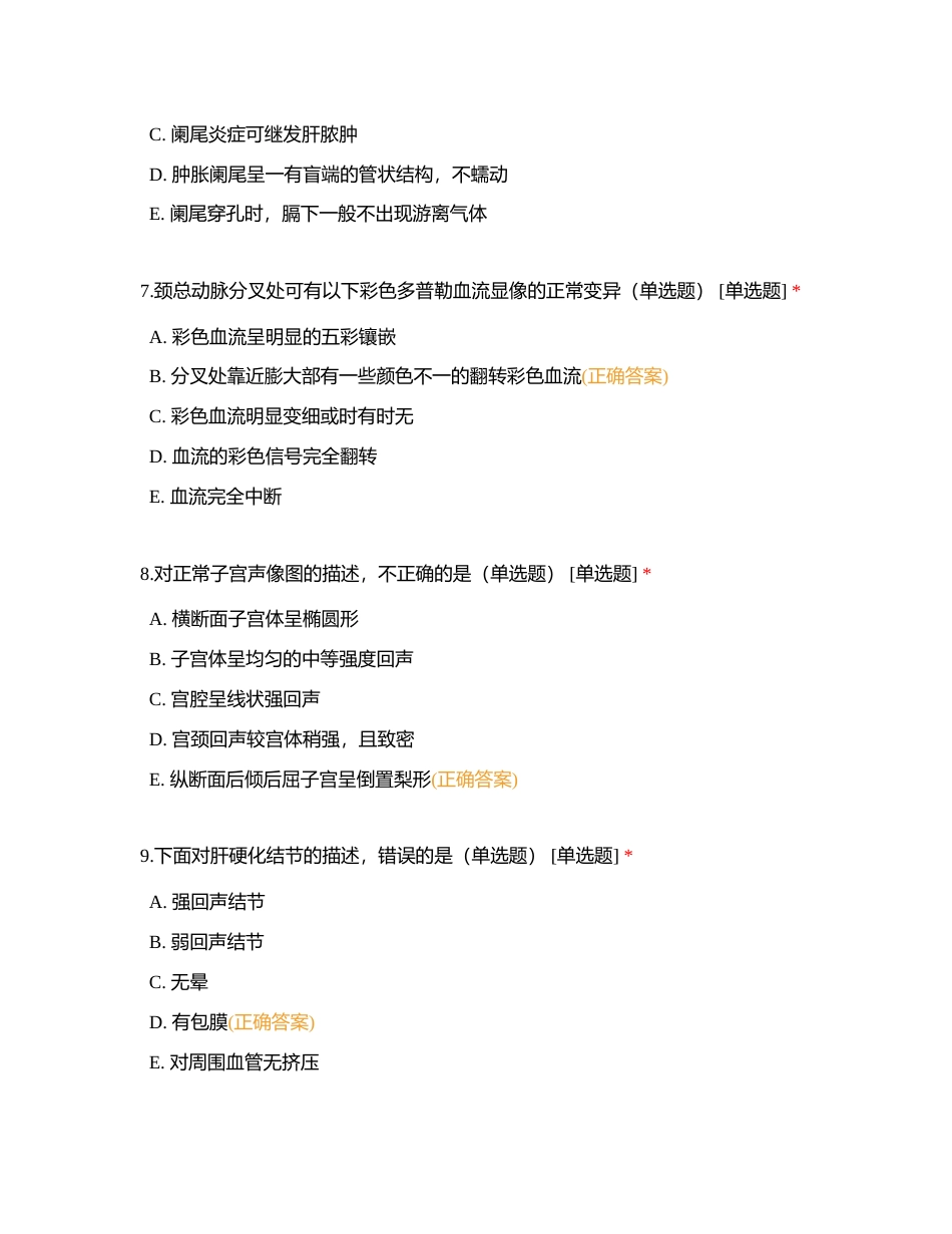 2023年四季度超声三基理论试卷（初级）附有答案.docx_第3页