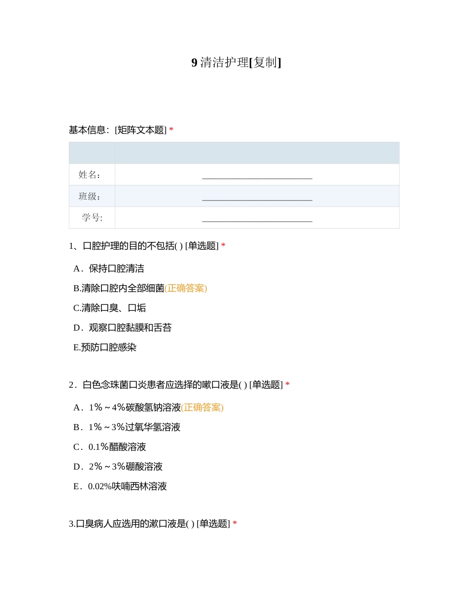 9清洁护理附有答案.docx_第1页