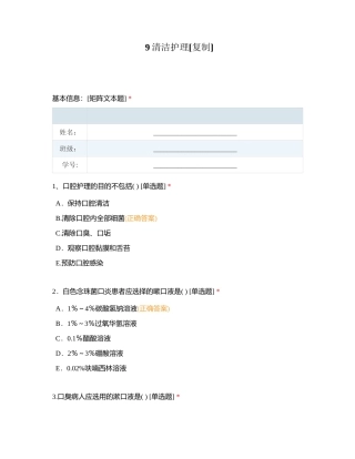9清洁护理附有答案.docx