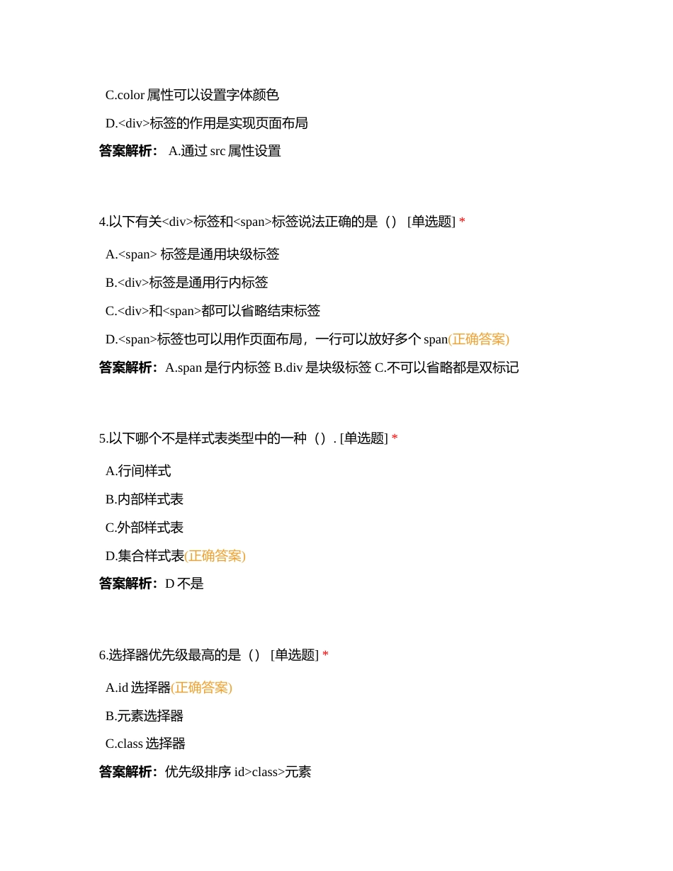Python应用大师赛试卷-前端B附有答案.docx_第2页