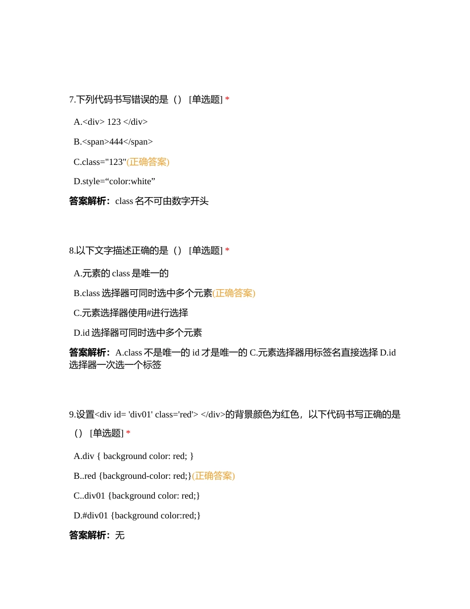 Python应用大师赛试卷-前端B附有答案.docx_第3页
