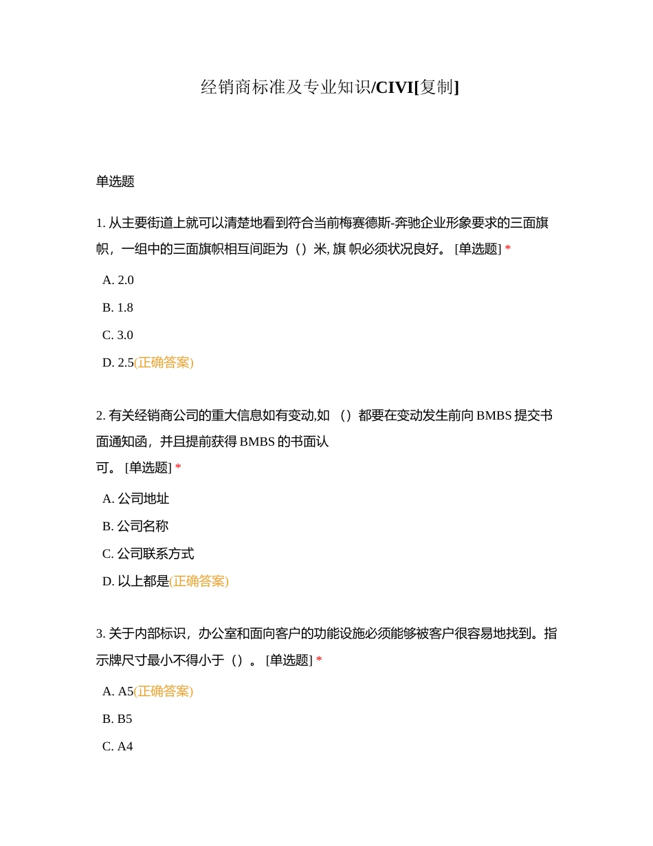 经销商标准及专业知识CIVI附有答案.docx_第1页