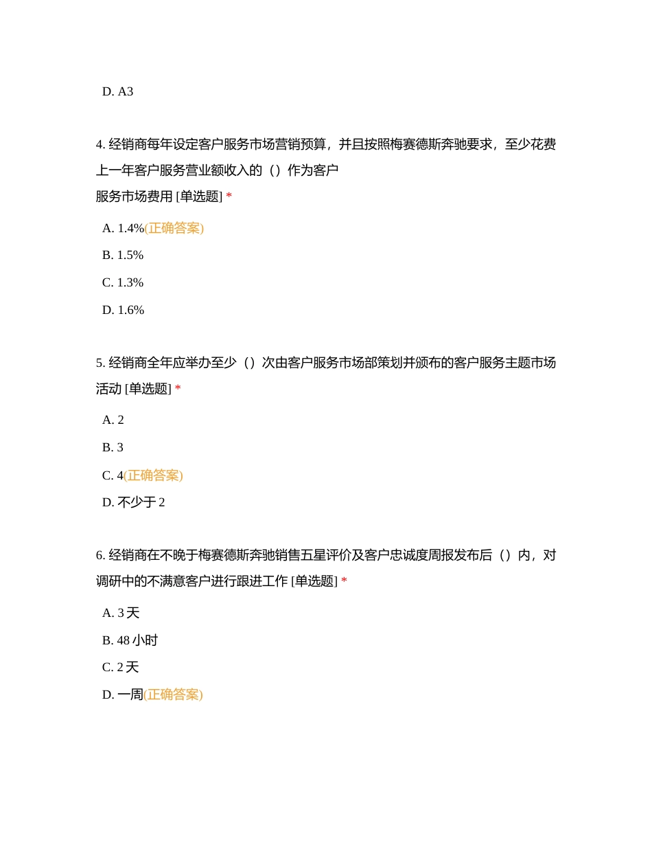 经销商标准及专业知识CIVI附有答案.docx_第2页