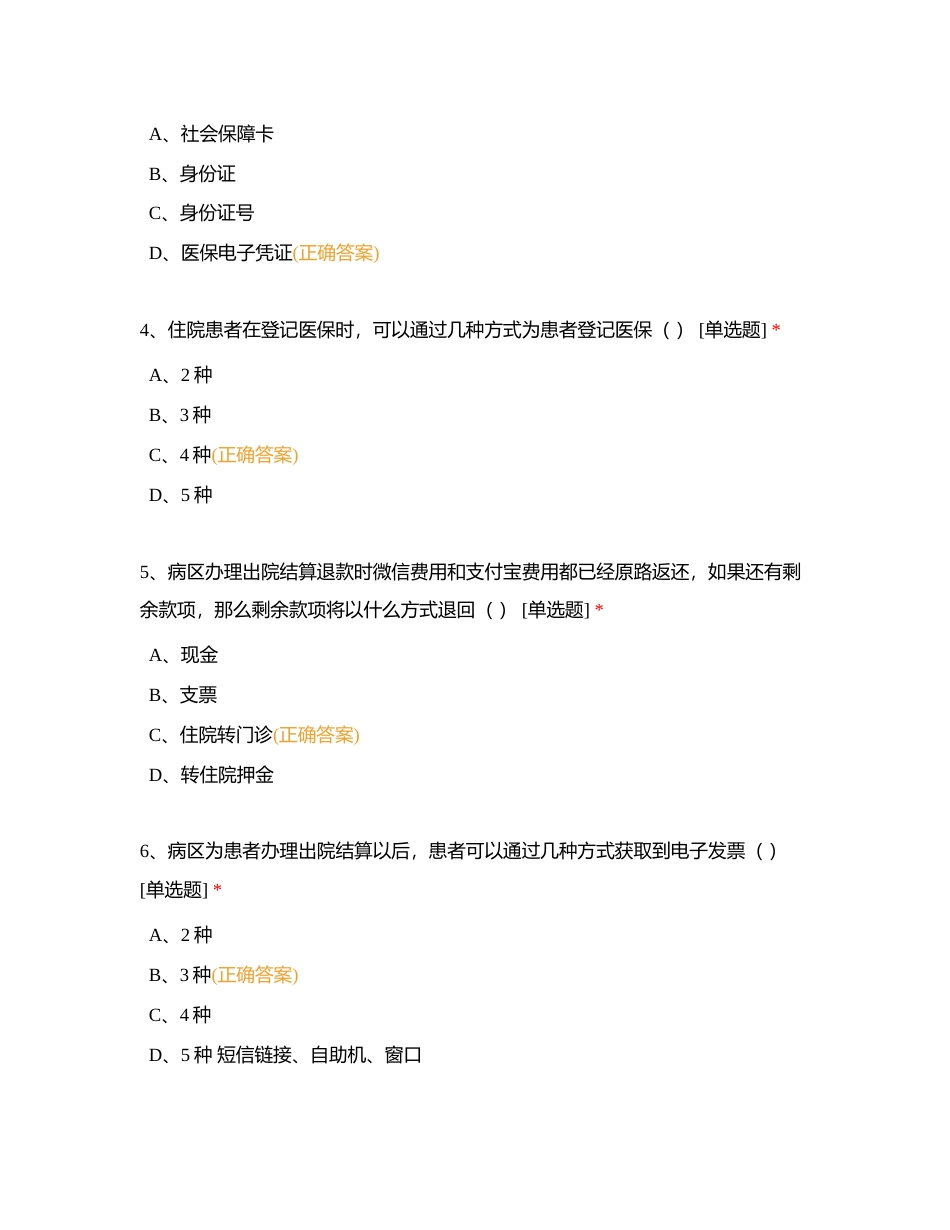 一站式综合服务中心岗前培训试卷附有答案.docx_第2页