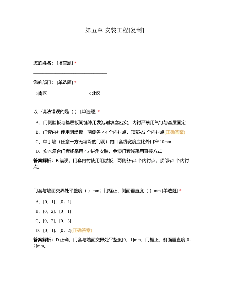 第五章 安装工程附有答案.docx_第1页