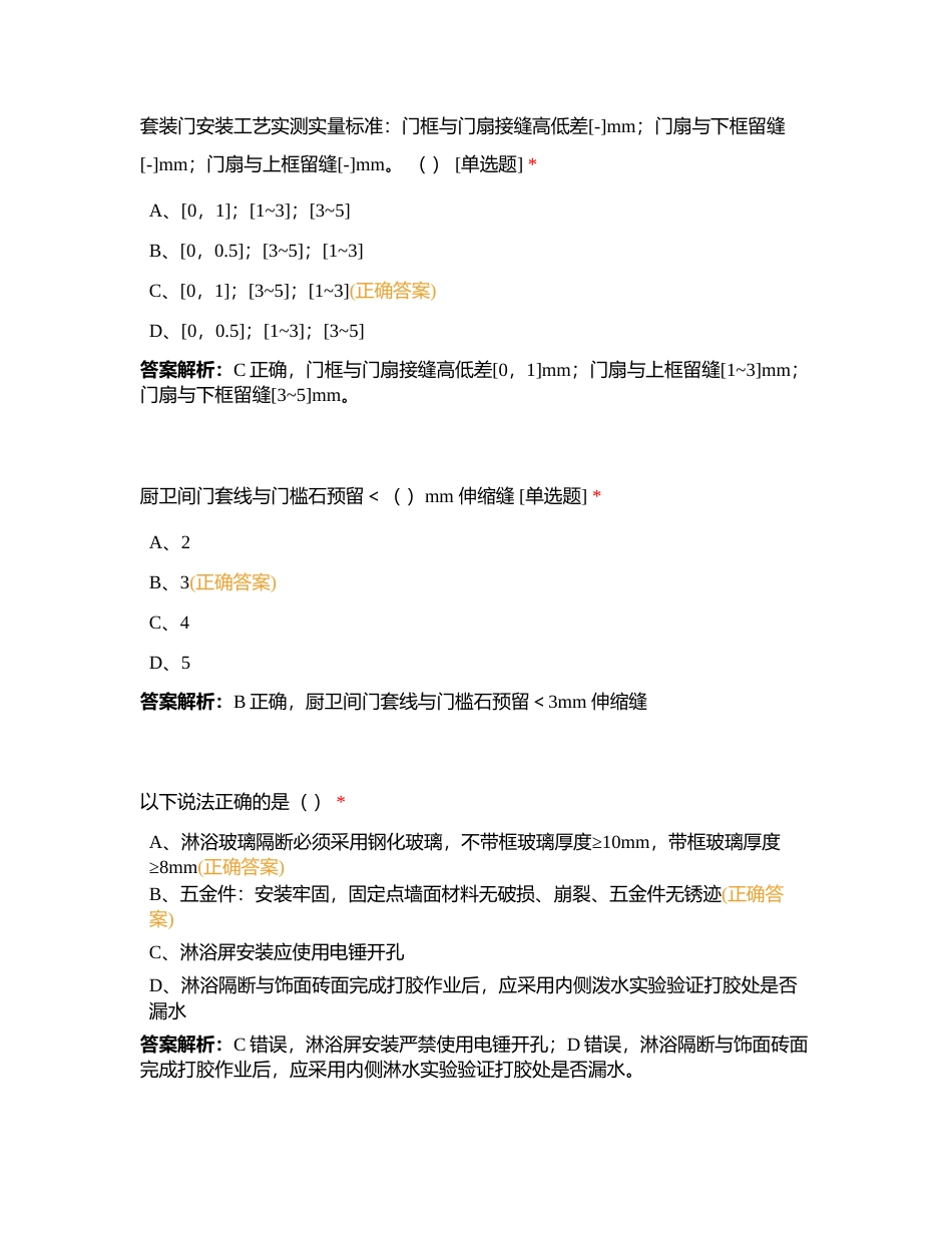 第五章 安装工程附有答案.docx_第2页