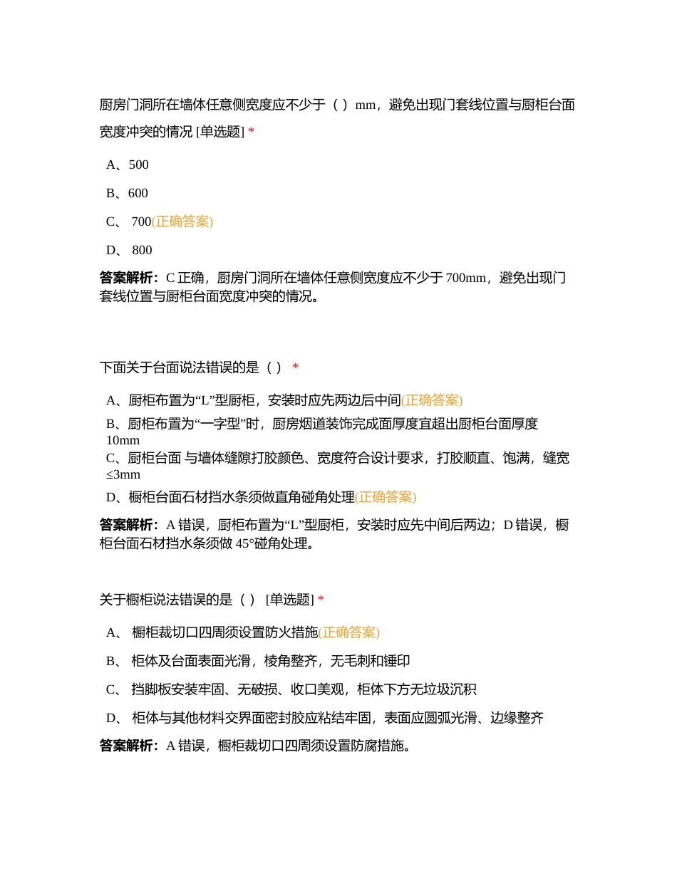 第五章 安装工程附有答案.docx_第3页