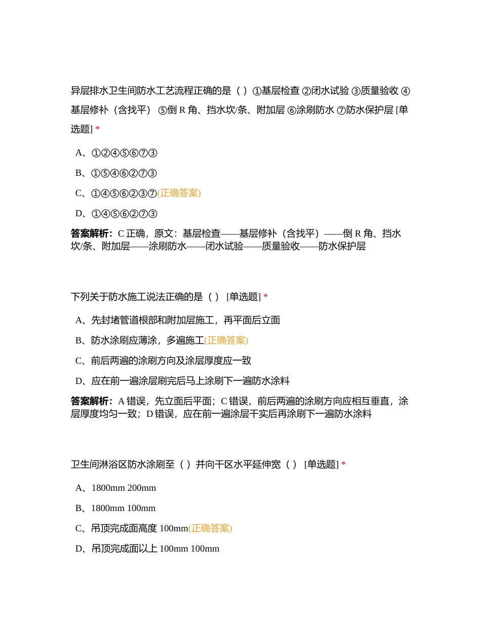 第一章 装饰工程通用做法附有答案.docx_第2页
