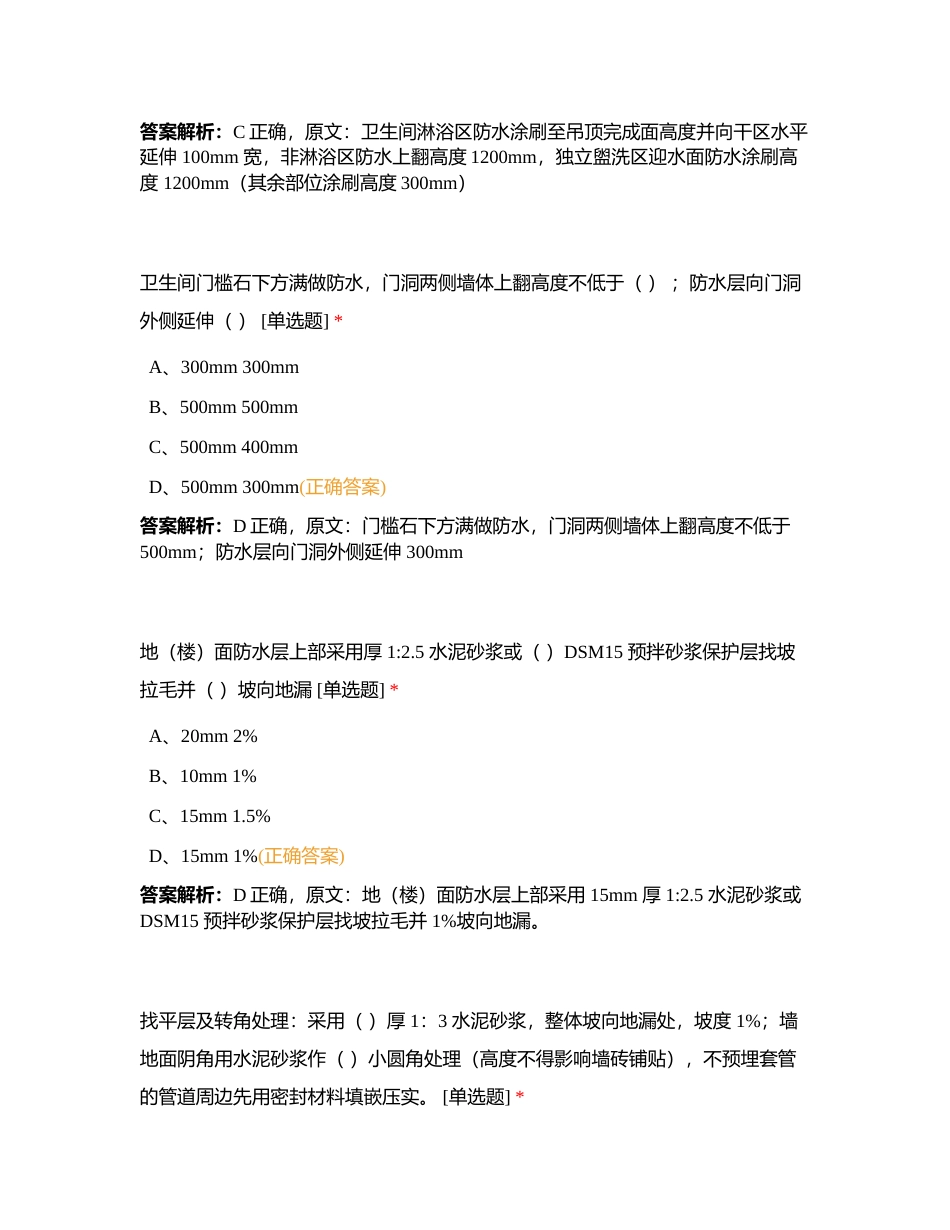 第一章 装饰工程通用做法附有答案.docx_第3页