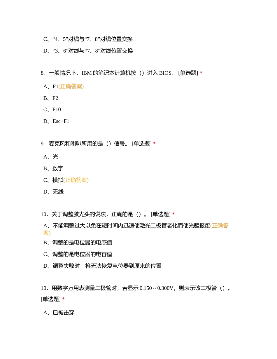 《计算机维修工复习题》附有答案.docx_第3页