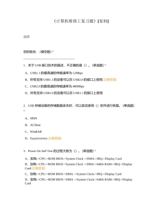 《计算机维修工复习题》附有答案.docx