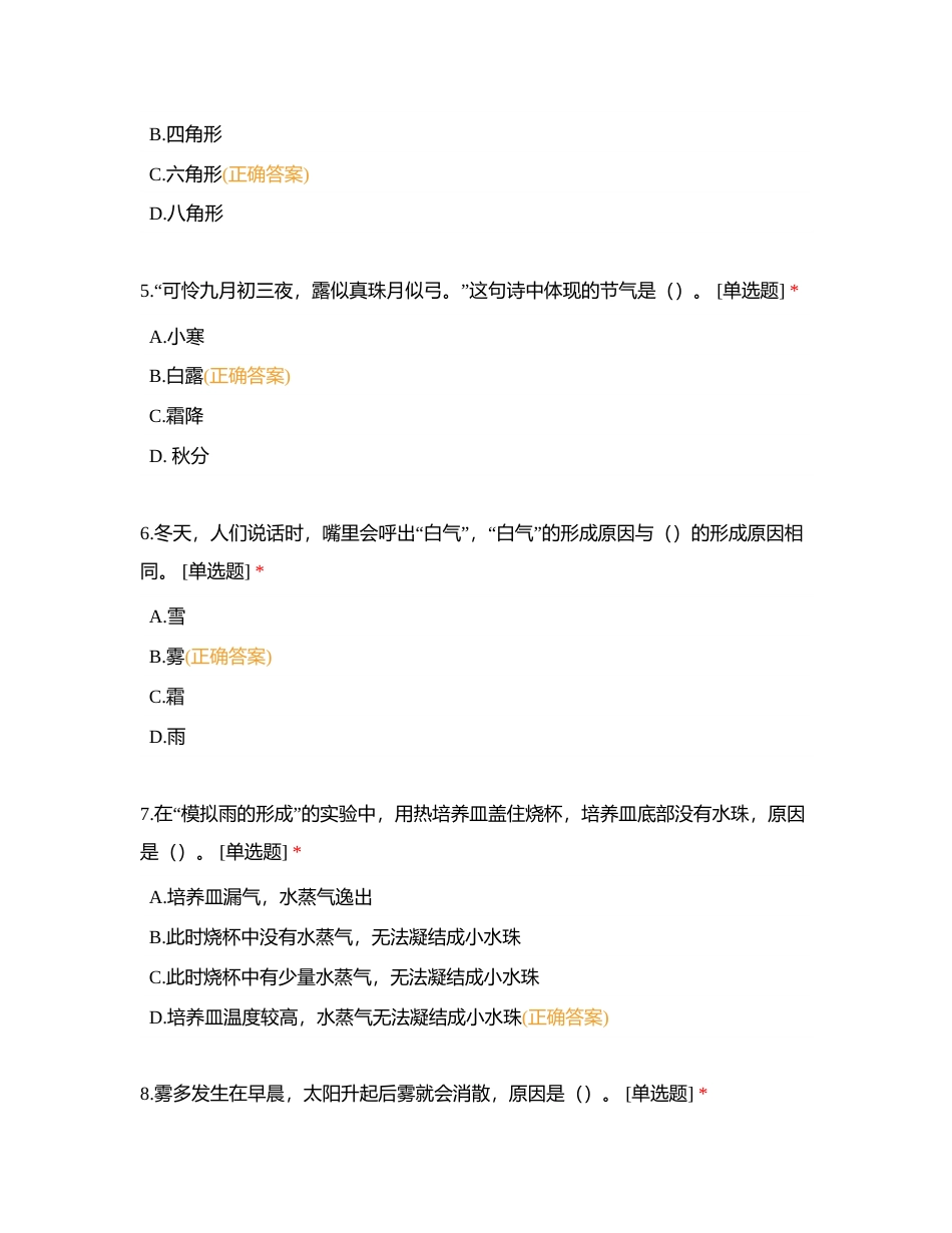 科学速记大通关第四单元选择题集25-37已经做附有答案.docx_第2页