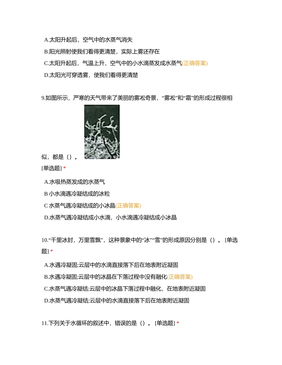 科学速记大通关第四单元选择题集25-37已经做附有答案.docx_第3页
