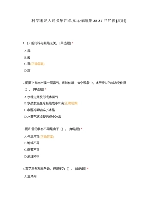 科学速记大通关第四单元选择题集25-37已经做附有答案.docx