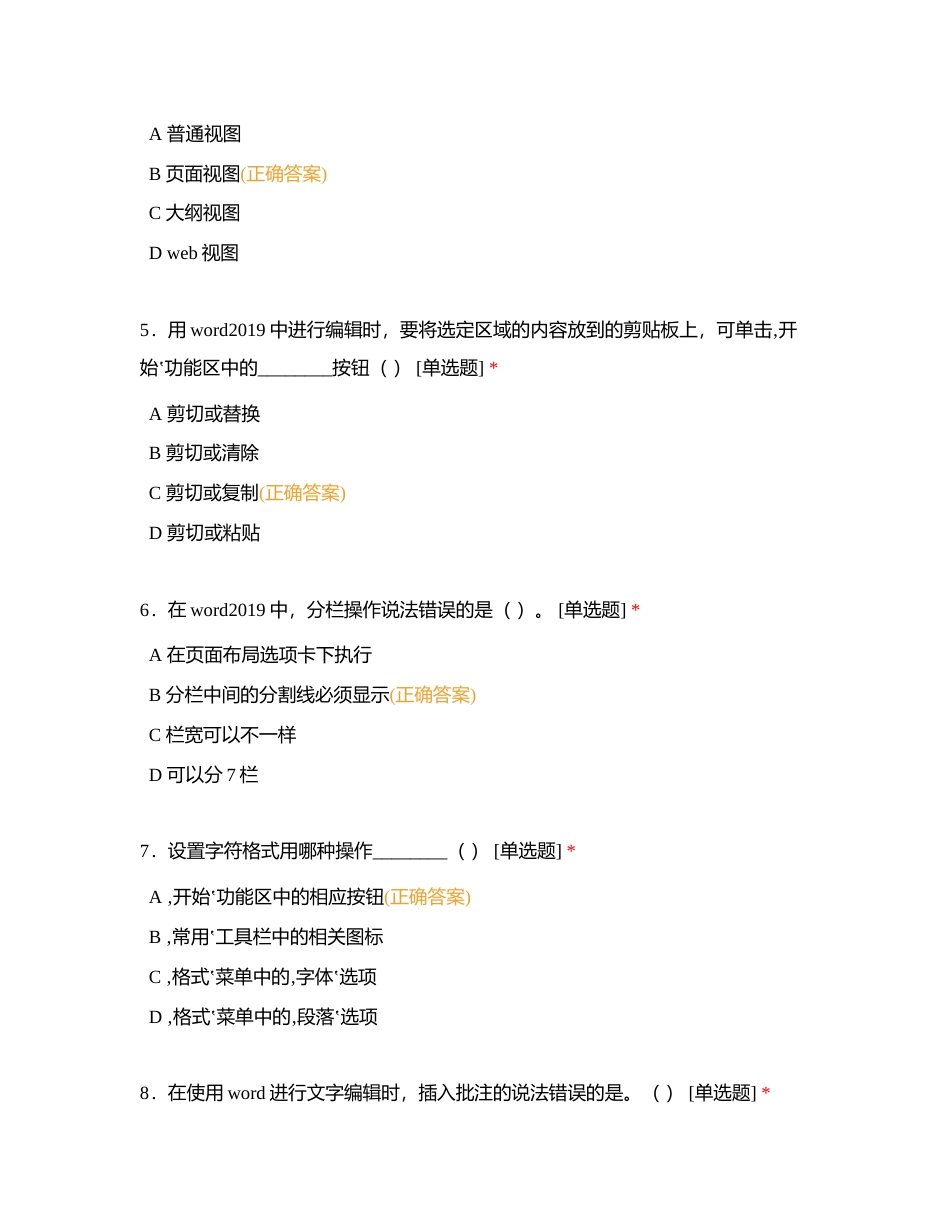 WORD2019 习题练习（2）附有答案.docx_第2页