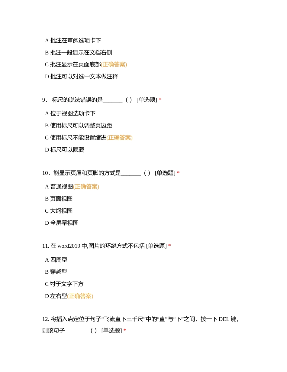 WORD2019 习题练习（2）附有答案.docx_第3页