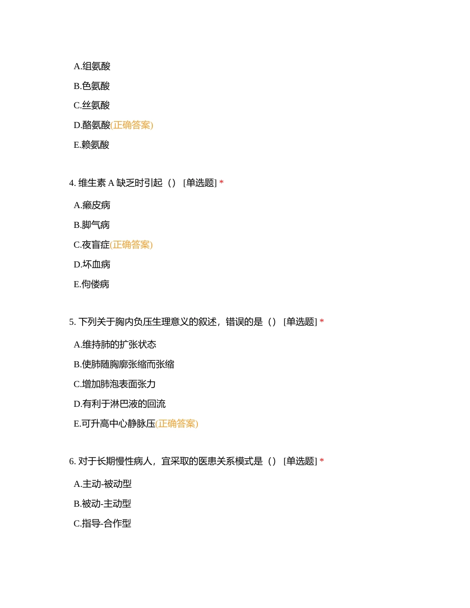 临床试卷试题（第二卷）附有答案.docx_第2页