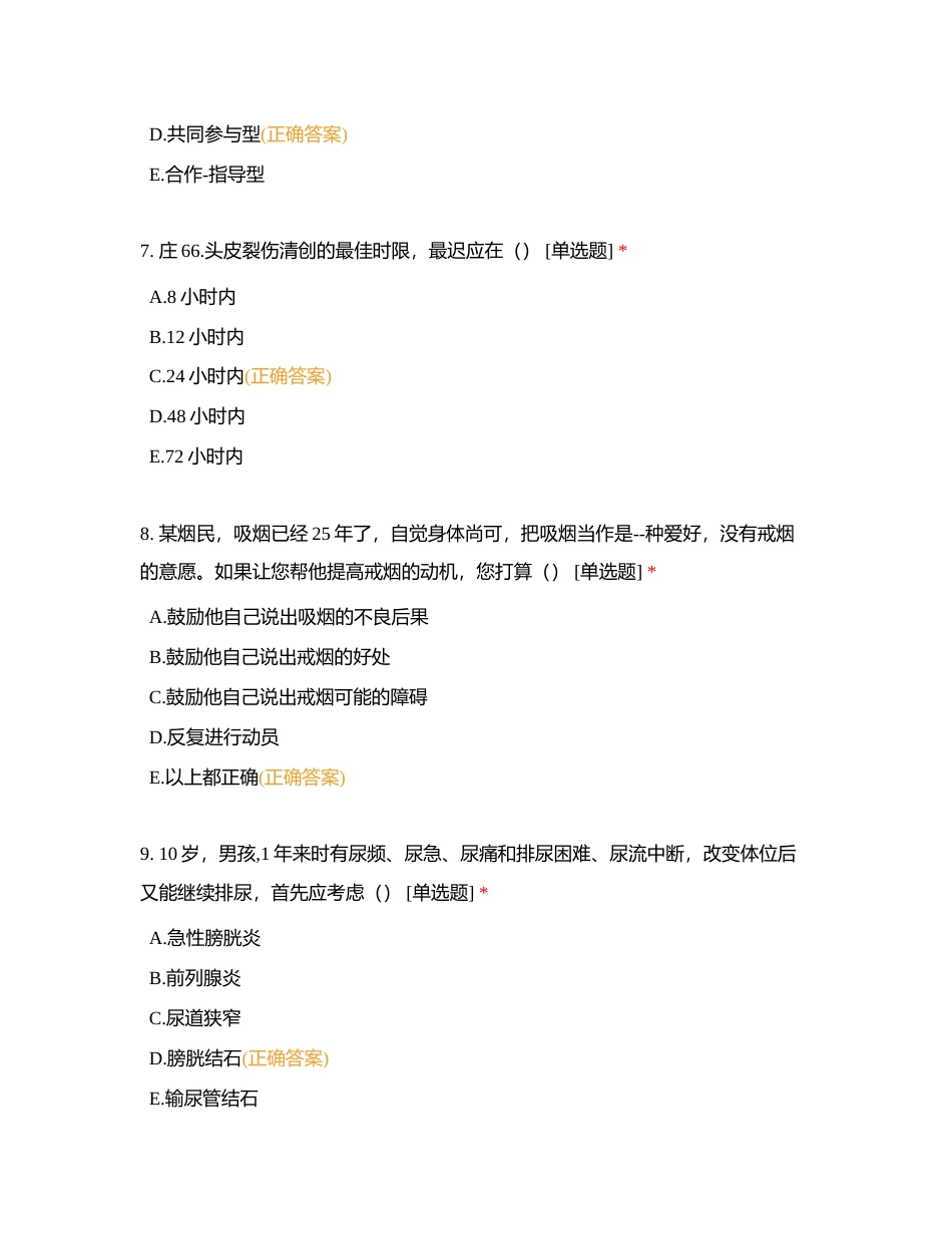 临床试卷试题（第二卷）附有答案.docx_第3页