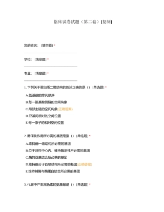 临床试卷试题（第二卷）附有答案.docx